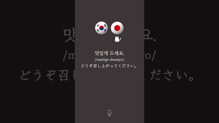 食事の時に使える韓国語 🇰🇷 韓国で使えるフレーズ  🧷030 #韓国語会話 #koreanlanguage