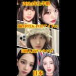 2024年上半期第四世代女性K-POPアイドル人気ランキング【日本】