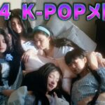 【K-POP】最新曲2024K-POPメドレー/KPOP PLAYLIST 2024