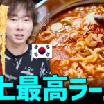 スーパーで売ってる韓国ラーメンの究極の美味い作り方【韓国料理レシピ】