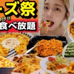 食べ放題のクオリティがこれってまじ…？韓国人しかいないお店で夏チーズ祭り！家族旅行にもおすすめ！【モッパン】【一人旅】