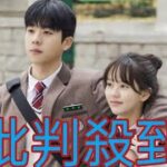 【韓国ドラマ】『Eye Love You』で大ブレ イクのチェ・ジョンヒョプ最新作 Moonlight『偶然か な。』見どころ&ロケ地のソウル・徳寿宮 トルダムキル紹介!||Moonlight