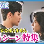 【涙の女王】NGシーン集めました【メイキング】【キムスヒョン】【胸キュン】