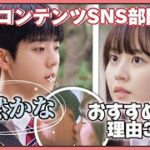 💓韓国SNS部門1位🎖️の注目作💓チェジョンヒョプ新ドラマ【偶然かな】をおすすめする3つの理由💓#チェジョンヒョプ #キムソヒョン #偶然かな #韓国ドラマ #韓ドラおすすめ#韓ドラ