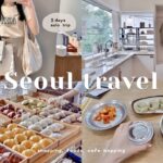 Seoul travel🇰🇷 2泊3日ソウルひとり旅｜最新の人気スポット､グルメ､カフェ､洋服・雑貨店を巡る旅🚶‍♀️