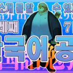 【韓国語｜勉強配信】한국어 공부 방송｜７日目【男性VTuber｜花鎧照虎】