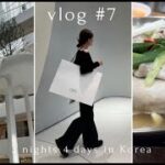 【Vlog#7】3泊4日韓国旅行/グルメ•ショッピングの詰め込みスケジュールの記録