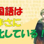 【韓国語学習者の方へ豆知識】教科書の韓国語はもう古い！？実際のネイティブが話す発音は教科書と違うのです！