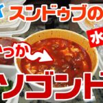 【ハワイ・スンドゥブ】水豆腐の名店、ソゴンドンさん（韓国料理）で色々テイクアウトして来ましたの巻き