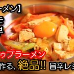 【韓国料理】辛ラーメンアレンジレシピ。スンドゥブラーメンを作ります。カンタン料理、忙しい日々の簡単料理、使い安い食材保管、良い食バランス簡単料理、初心者のカンタン料理。