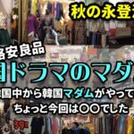 【韓国旅行 買い物】韓国ドラマのマダム服👗40代50代60代が嬉しいお店！