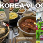 【韓国Vlog🇰🇷#33 】3泊4日ソウル旅🐟気がつけば海鮮ばっかりたべてる🐚南大門で初タチウオ✨ /korea,seoul,trip..