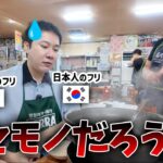 韓国人が日本人のふりをして韓国のお店でご飯を食べたら起こること