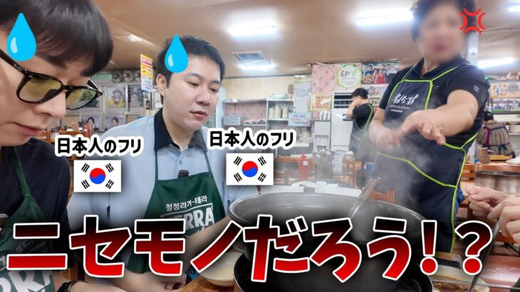 韓国人が日本人のふりをして韓国のお店でご飯を食べたら起こること