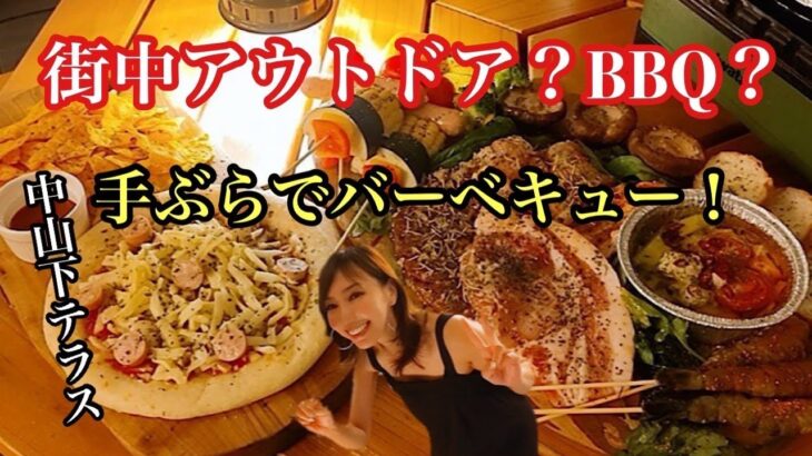 【岡山グルメ】街中アウトドア？手ぶらでバーベキュー！『中山下テラス』食材も素晴らしい！おすすめスポット