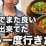 【韓国旅行】明洞にリピ確定の新しい韓国料理店出来てました | 韓国グルメ