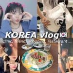 【韓国vlog🇰🇷】唇アップデート渡韓💕美容とチングと漢南洞。推しが作ったピザ食べて大満喫の2泊3日🍕