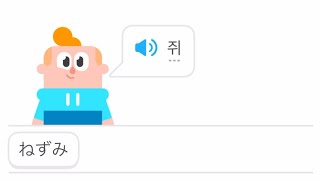 【15일째】Duolingoで韓国語を学ぶ | Duolingo에서 한국어를 배우다 | Learn Korean with Duolingo