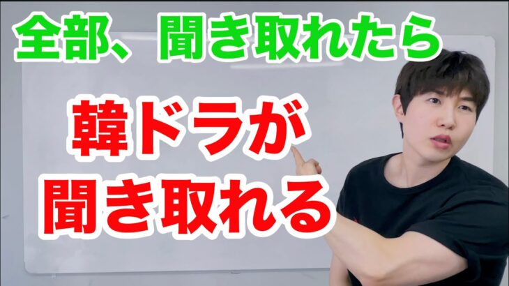 ネイティブの韓国語、どこまで聞き取れますか｜韓ドラでよく出てくる“韓国語”タメ口7個