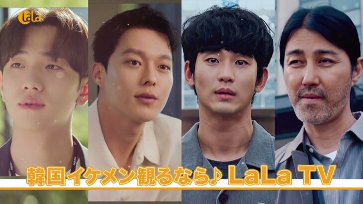 【韓国イケメン観るなら♪LaLa TV】11月の韓国ドラマ✨ イケメンが続々!!　#韓国ドラマ #韓国イケメン #ナムユンス #チャンギヨン #キムスヒョン #チャスンウォン  #イケメン