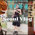 【韓国Vlog】2泊3日ソウル🇰🇷/ローカル食堂🌶/vintage shop🕶/益善洞カフェ🍹/江南でクリニック💉/オリーブヤング購入品🫒