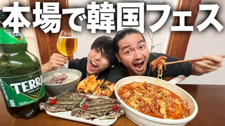 【爆食】本場で作って食べる韓国料理の幸福度。。。現地の市場で調達した食材を本場のレシピで爆食いする本場韓国フェスが幸せすぎた！！！