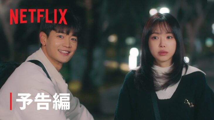 家いっぱいの愛 | オフィシャル予告編 | Netflix