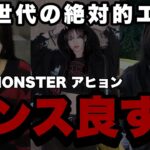 【BABYMONSTERアヒョン編】韓国アイドルから学ぶファッション