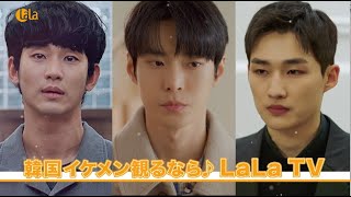 【韓国イケメン観るなら♪LaLa TV】12月の韓国ドラマ🎄 イケメンがいっぱい💛　#韓国ドラマ #韓国イケメン #キムスヒョン #ドヨン #nct #クォンジウ