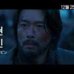 【Movie】ヒョンビン主演『ハルビン』メイン予告編（日本語字幕付き）