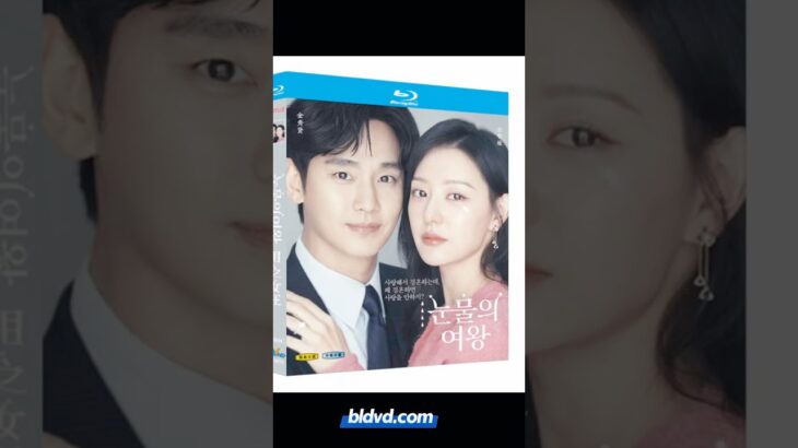 Netflix 韓国ドラマ 涙の女王 DVD ブルーレイ Blu-ray BOX キム・スヒョン、キム・ジウォン主演 日本語字幕 日本語吹き替え版 #涙の女王 #愛の不時着 #韓国ドラマ