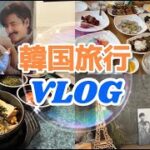 【韓国旅行Vlog】アラサー女子達のドタバタハプニング旅行vlog /우당탕탕 해프닝 여행