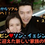 愛の不時着からリアルな夫婦へ！ヒョンビン＆ソン・イェジンのそのウラ話！#ヒョンビン#愛の不時着 #ソンイェジン