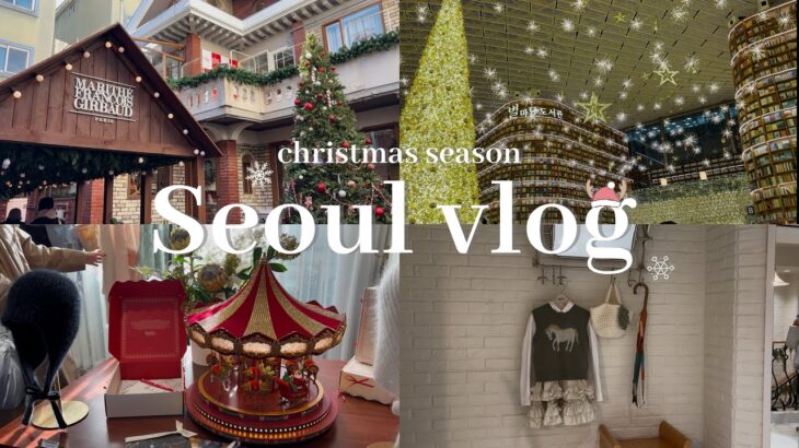 【韓国vlog】クリスマスシーズンの韓国満喫旅🇰🇷🎅/3世代で3泊4日/明洞/聖水/東大門/ソウルの森/coex