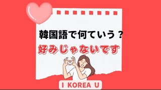 【たった1分韓国語】今すぐ使える韓国人の日常会話フレーズ‼️