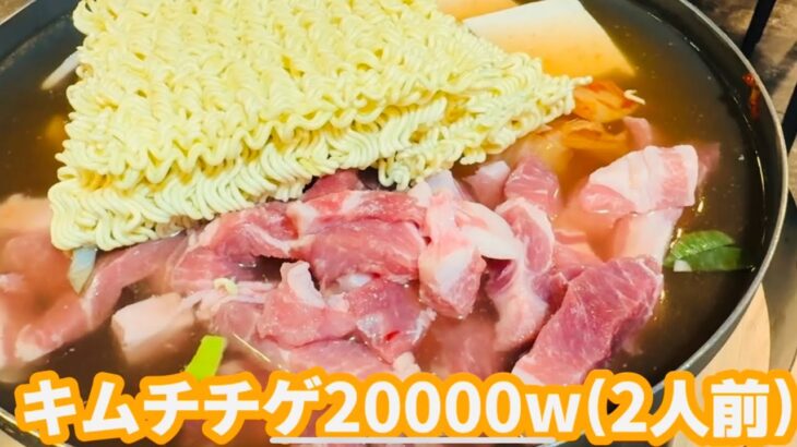 韓国24時間営業 安い！ボリュームいっぱい！キムチチゲやサムギョプサルが有名な🏬　南大門 「韓国館」