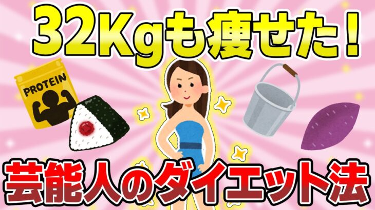 【有益】32kgも痩せた！芸能人のダイエット 韓国アイドルの驚きの食事制限！【ガルちゃんまとめ】