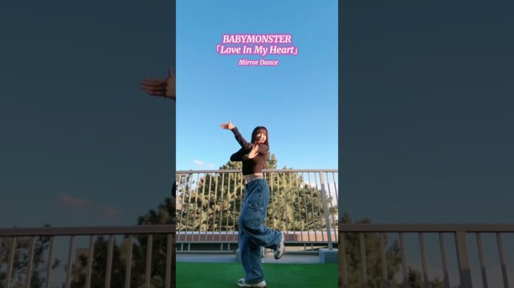 #DanceCover🦋Love In My Heart  #LoveInMyHeart #BABYMONSTER ラブインマイハート ベビーモンスター💜by #KARUNA