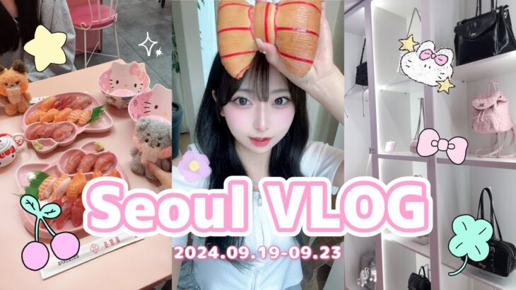 ｜VLOG｜可愛いでいっぱい！爆買い韓国旅行の5日間✈️🇰🇷オタク必見のお店&流行りの大人気カフェ🙊💖🌟