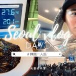 【Vlog】韓国一人旅Day3|空港グルメから免税爆買い