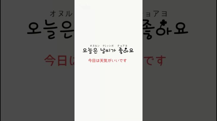 韓国語勉強