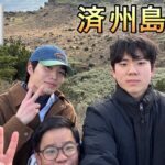 韓国人大学生の癒しの済州島旅行 vlog ! 😊