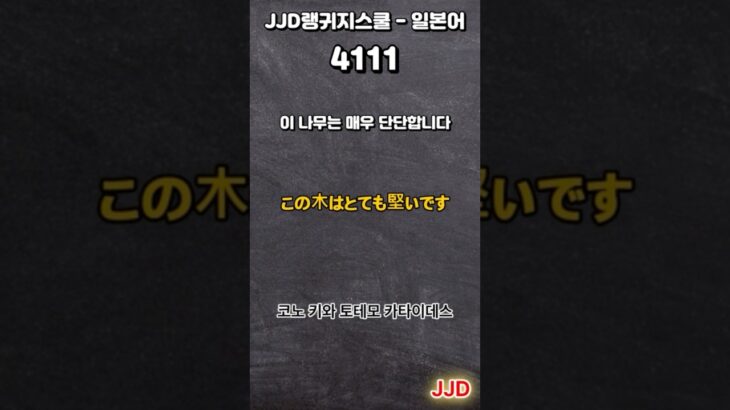 毎日 韓国語 日本語 일상생활에서 사용하는 일본어 표현 기초생활일본어 일본어회화 듣기만 하면 일본어로 대화가능 일본인이 매일 쓰는 쉽고 짧은 일본어 5문장 #412-1