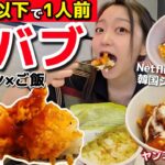 500円以下で超満足‼️チキン×ご飯の新感覚”チバブ”🍗🍚Netflixでも有名シェフ監修🔥デザートまで完璧✨【韓国グルメ】【モッパン】