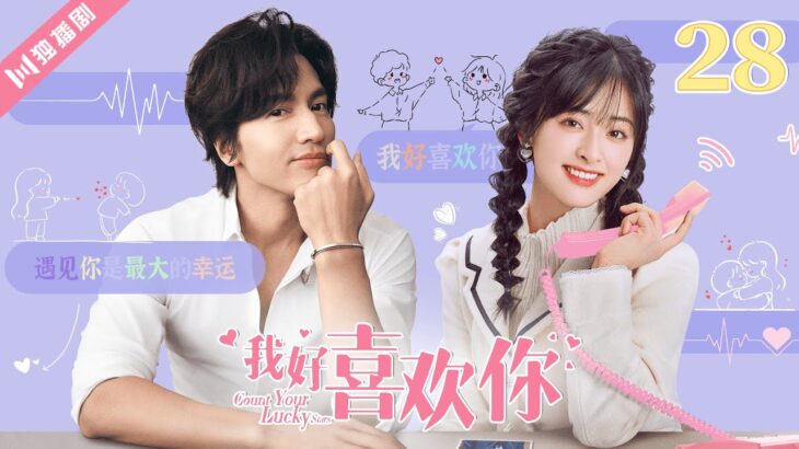 ENG SUB【FULL】EP28 💜言承旭＆沈月💜 #甜宠 #言情 #shenyue #yanchengxu