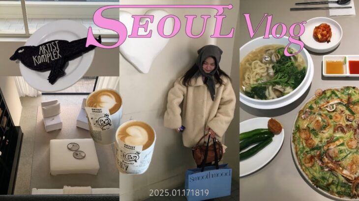 [SEOUL VLOG] -part2- 真冬の韓国旅行2泊3日 | 爆食いからの漢南ショッピングに美容もしっかりしまくりあげるソウル旅🇰🇷💆🏻‍♂️🤍