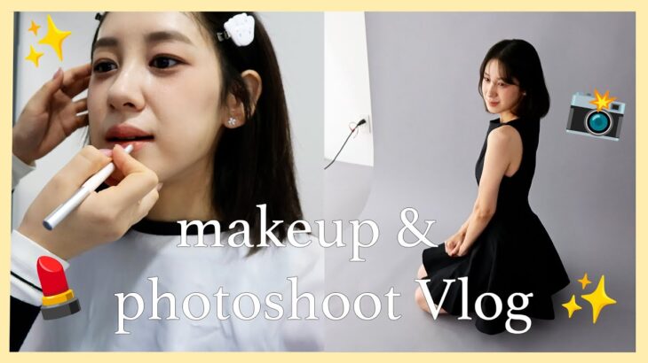 【Vlog】韓国メイク💄＆撮影📸してみた日💖