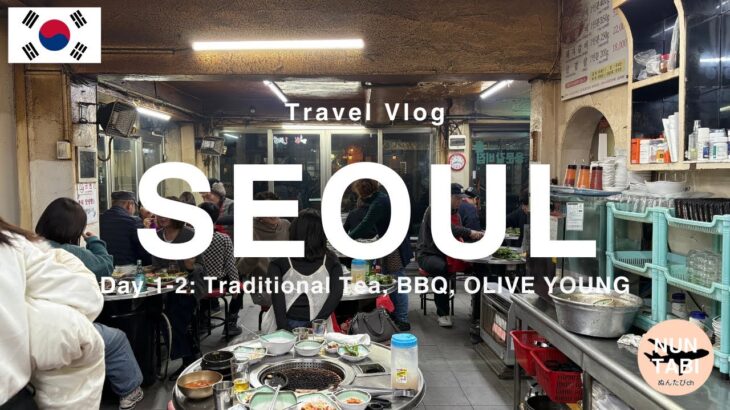 【韓国旅行Vlog🇰🇷】人気の韓方茶店＆本場デジカルビ！オリーブヤングで韓国コスメ購入＆明洞の今をレポート🛍️ウェスティン朝鮮ソウル宿泊記、江南エリアもサクッと