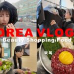 【韓国Vlog】美容ケア💆‍♀️→ショッピング🛍️→絶品グルメ🍽️充実の3日間！