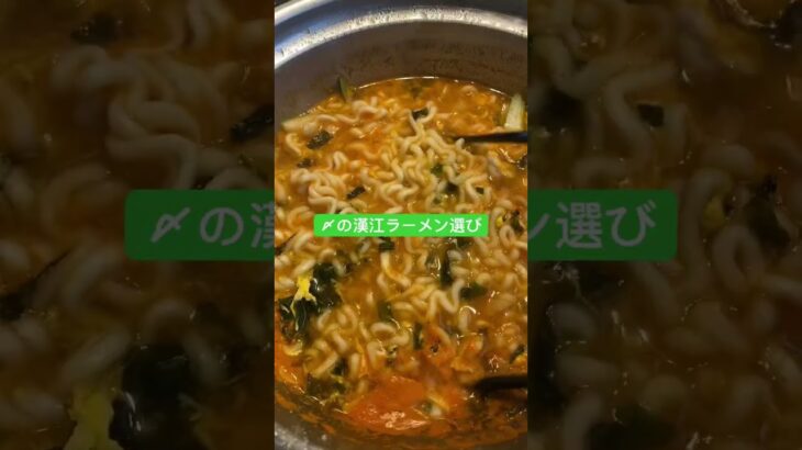 ふらっと入った韓国食堂が当たりだった#shorts #韓国料理 #韓国グルメ #漢江ラーメン#チャミスル #焼肉 #那覇国際通り